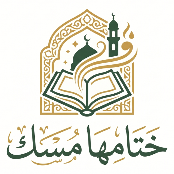 شعار ختامها مسك